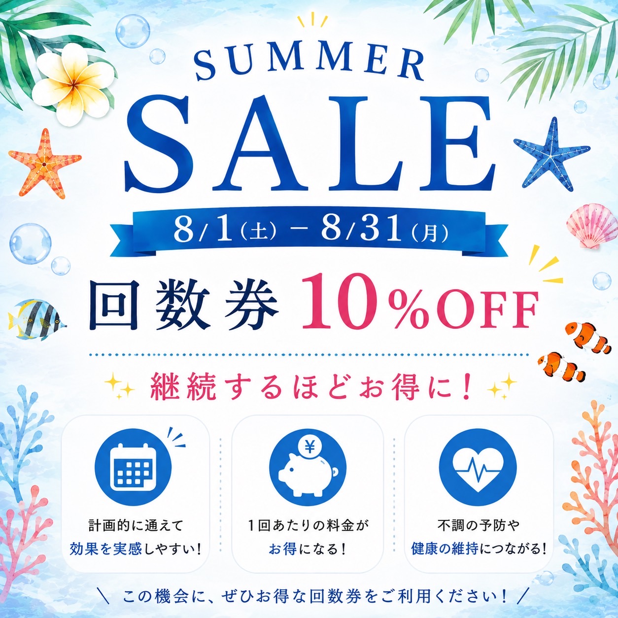 1日でも早い改善を目指して最良の施術を