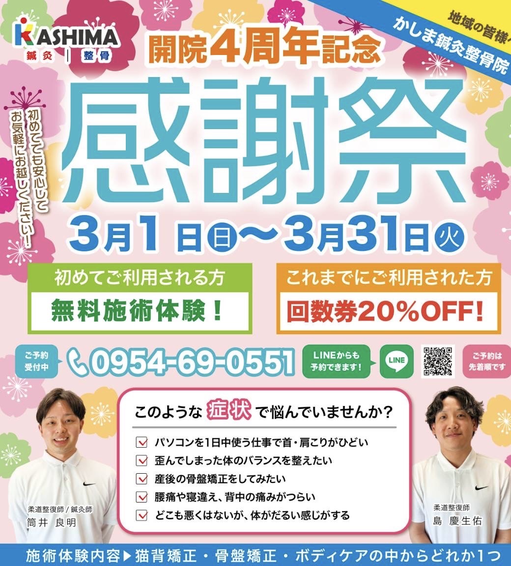 1日でも早い改善を目指して最良の施術を