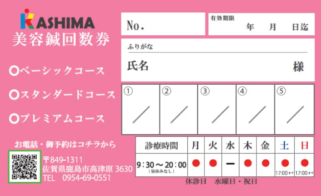 お得な回数券